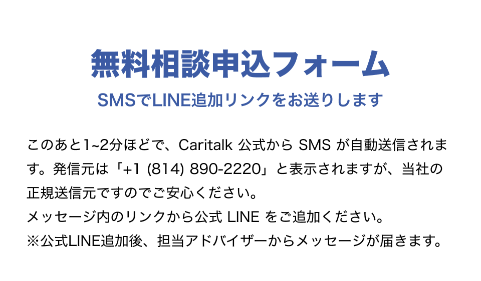 無料相談申込フォーム