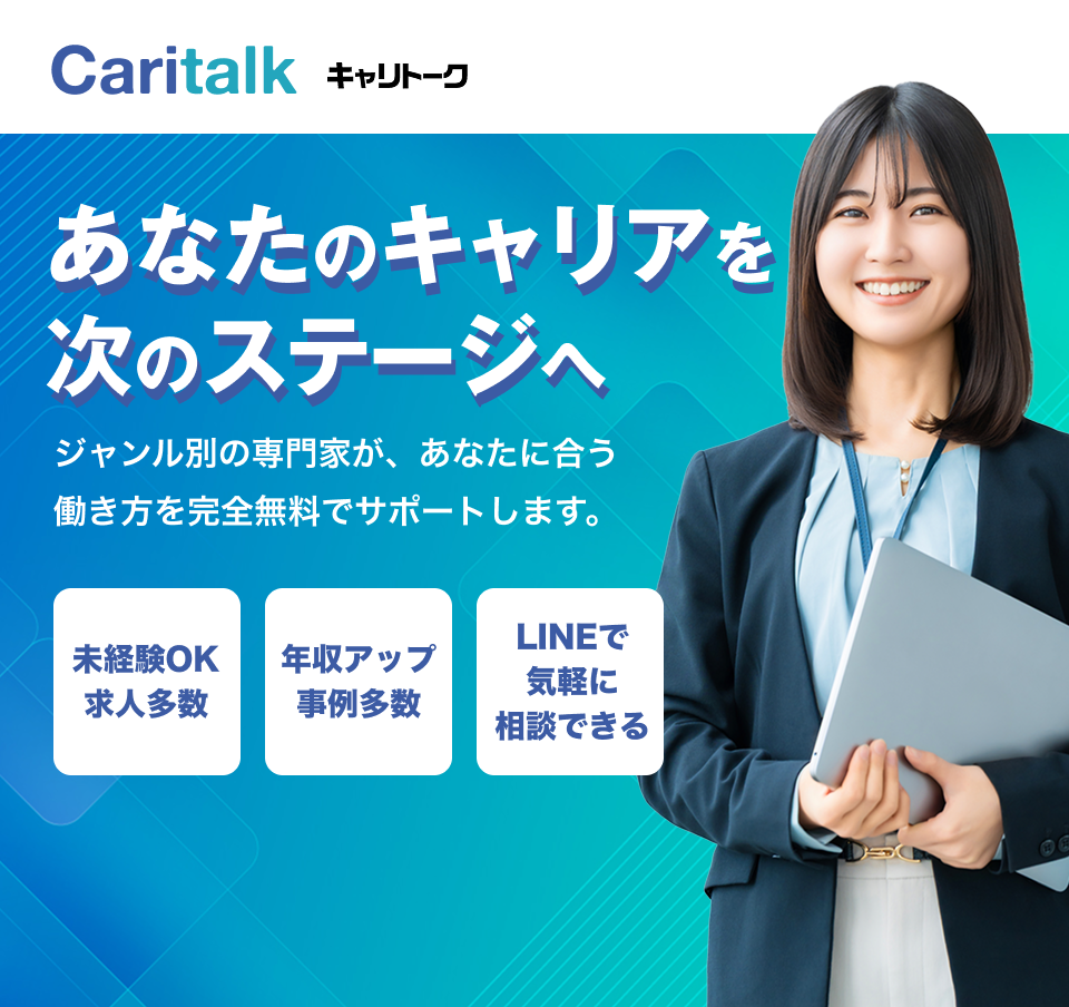 あなたのキャリアを次のステージへ